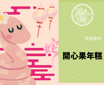 開心果年糕_PRODUCT